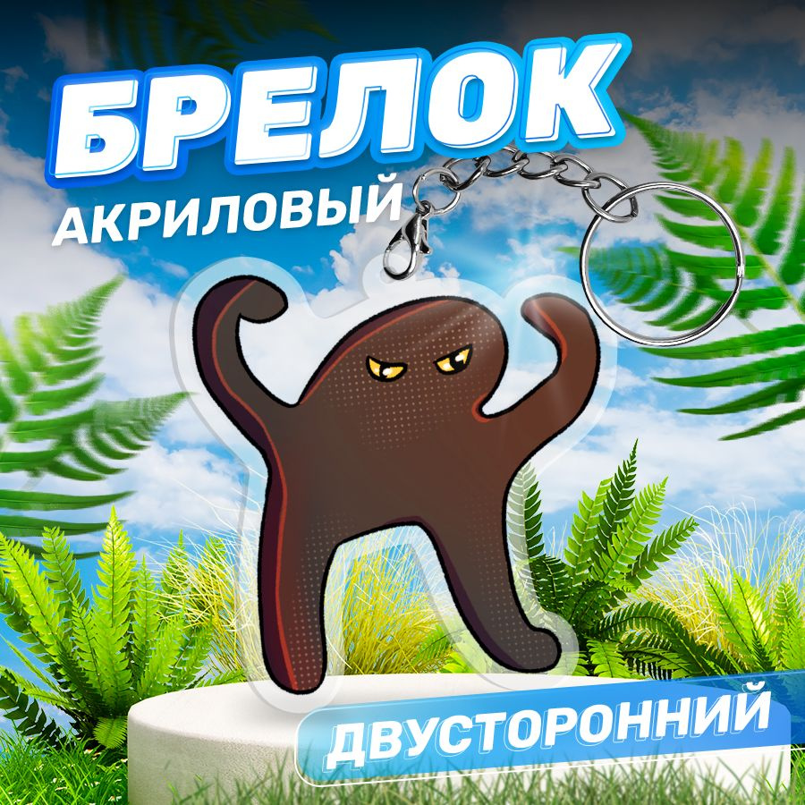 Брелок, акриловый мем ЪуЪ, Stickeria #1