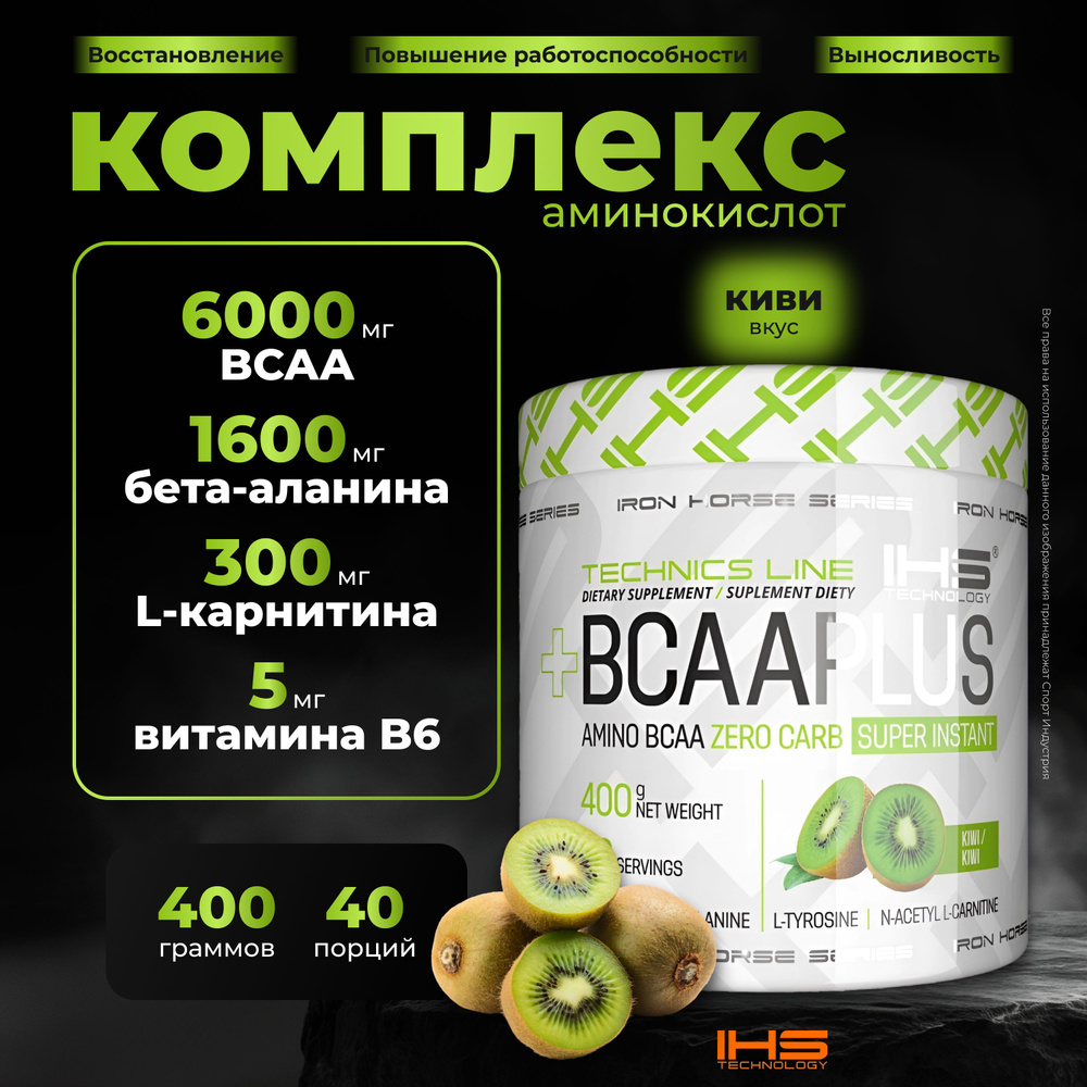 Аминокислоты BCAA IHS Technology Super Instant 400 грамм, Киви #1