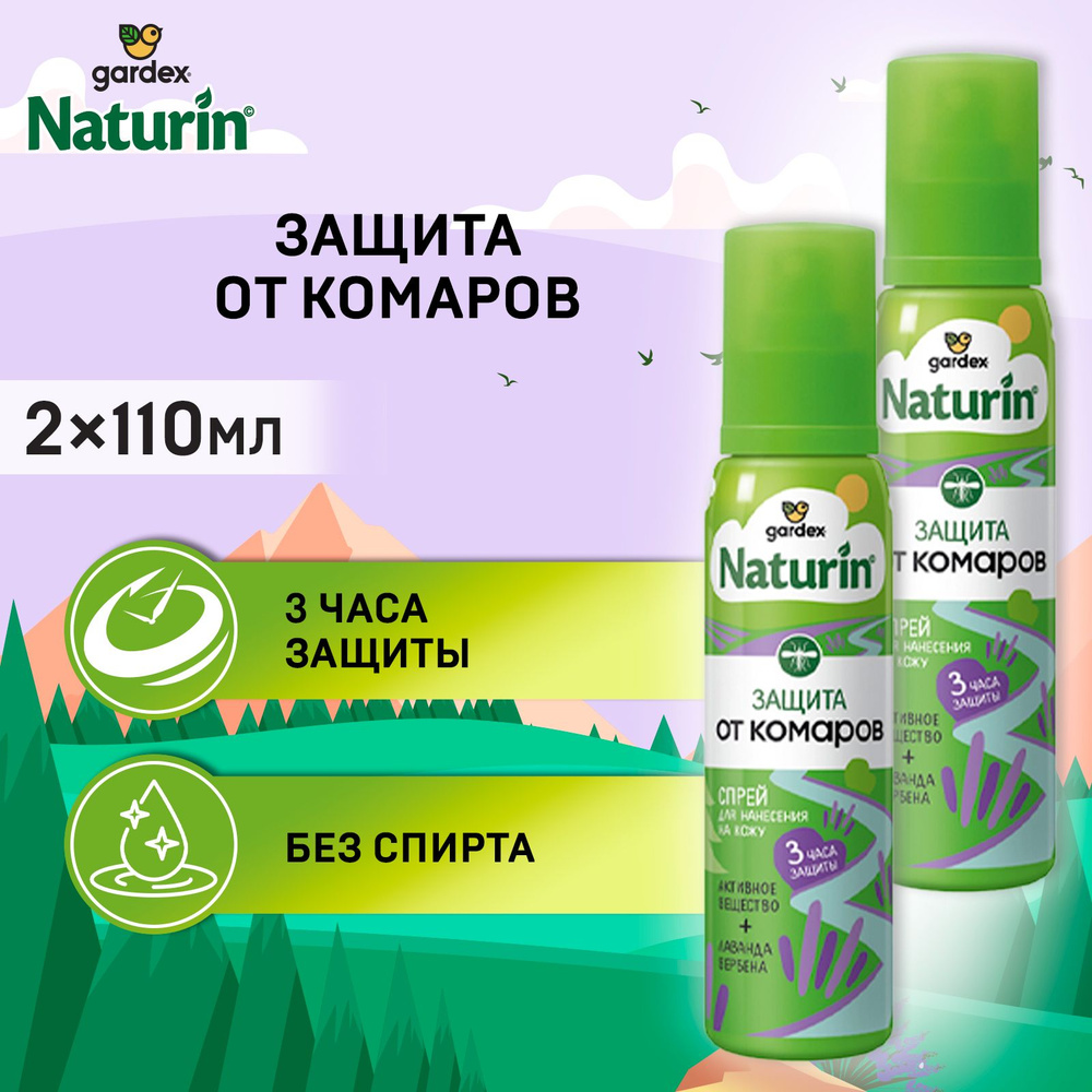 Спрей от комаров, средство от комаров, Gardex Naturin, защита , 110 мл х 2 шт.  #1