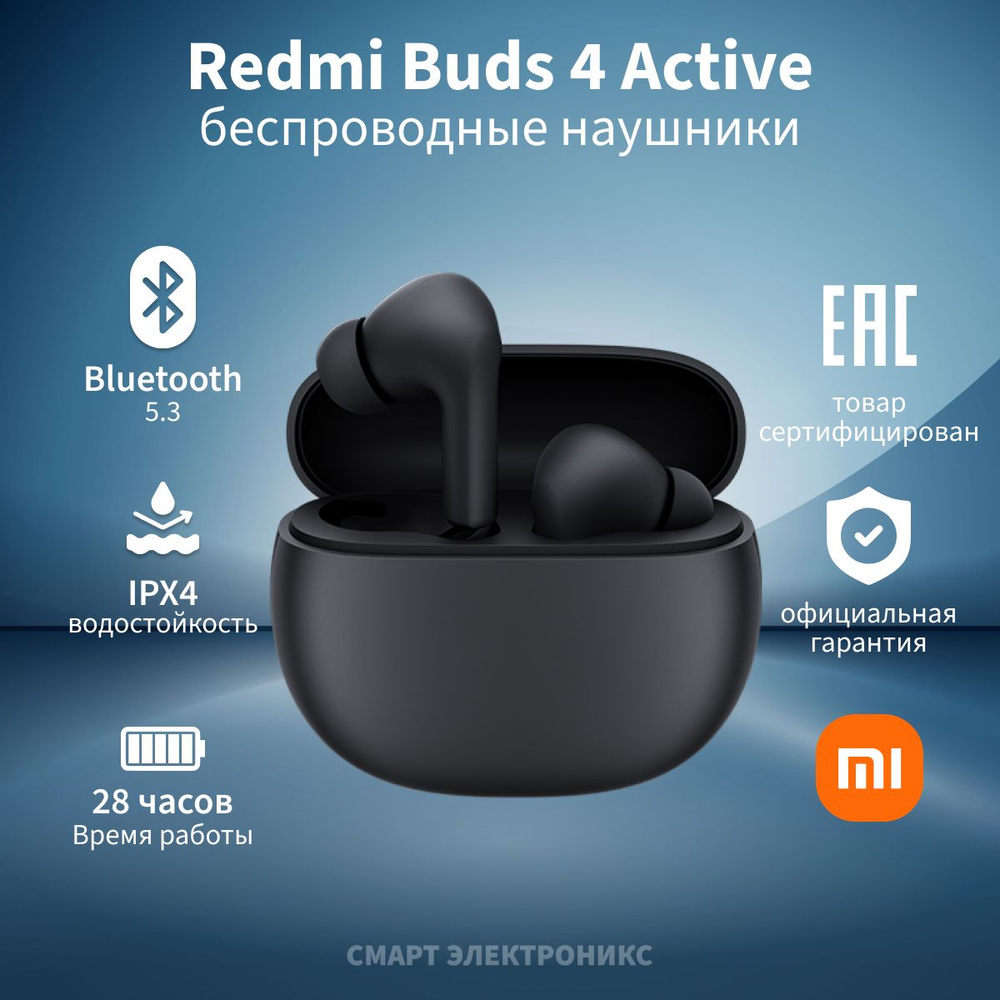 Наушники Redmi Buds 4 Active Black M2232E1 (BHR6992GL) #1