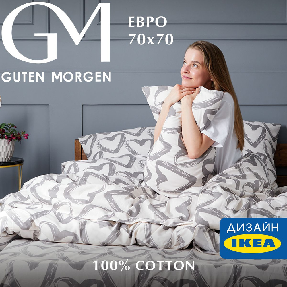Постельное белье Евро, Бязь, Guten Morgen, In love, наволочки 70х70, 100% хлопок IKEA  #1