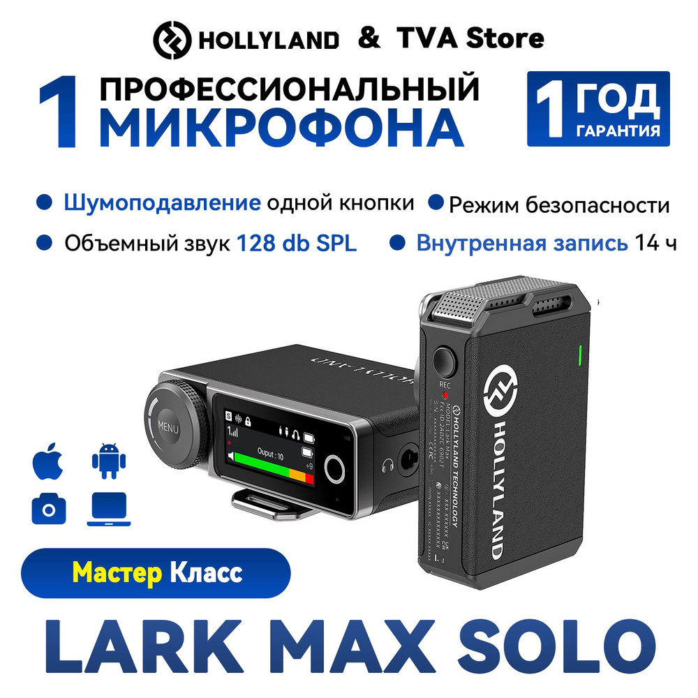 Hollyland Lark MAX Solo, Микрофон петличный беспроводной с внутренной записи для камер /компьютера /телефона #1