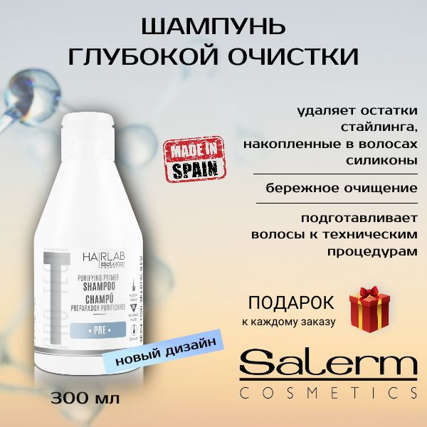 Профессиональный шампунь для глубокой очистки волос, без силиконов Salerm Cosmetic, 300 мл  #1