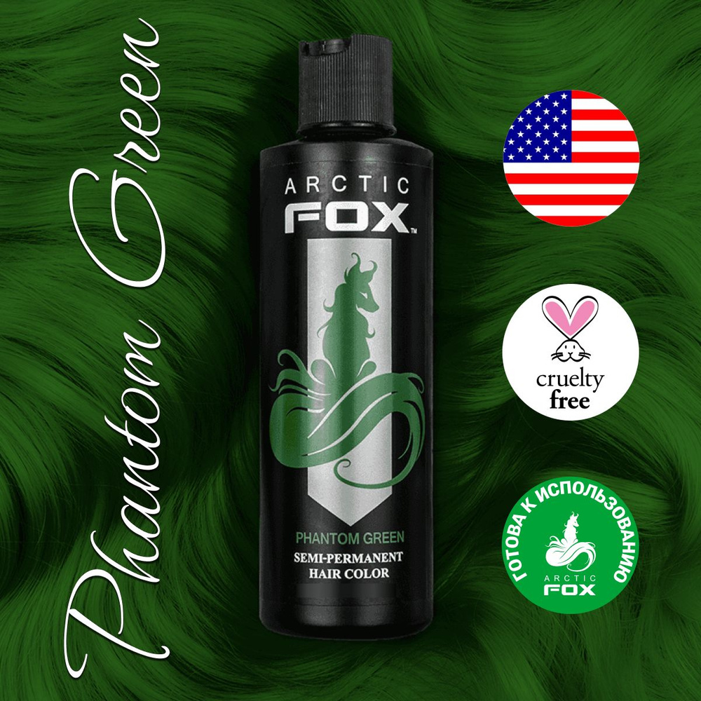 Arctic Fox Краска для волос Phantom Green 236 ml #1