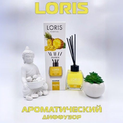 Ароматический диффузор LORIS (Лорис), объем 120 мл., вкус Ananas (Ананас)  #1