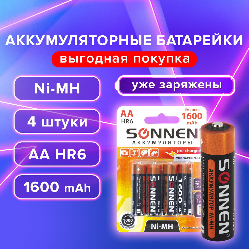 Батарейки аккумуляторные Sonnen Ni-Mh пальчиковые, 4 штуки, АА (HR6), 1600 mAh  #1