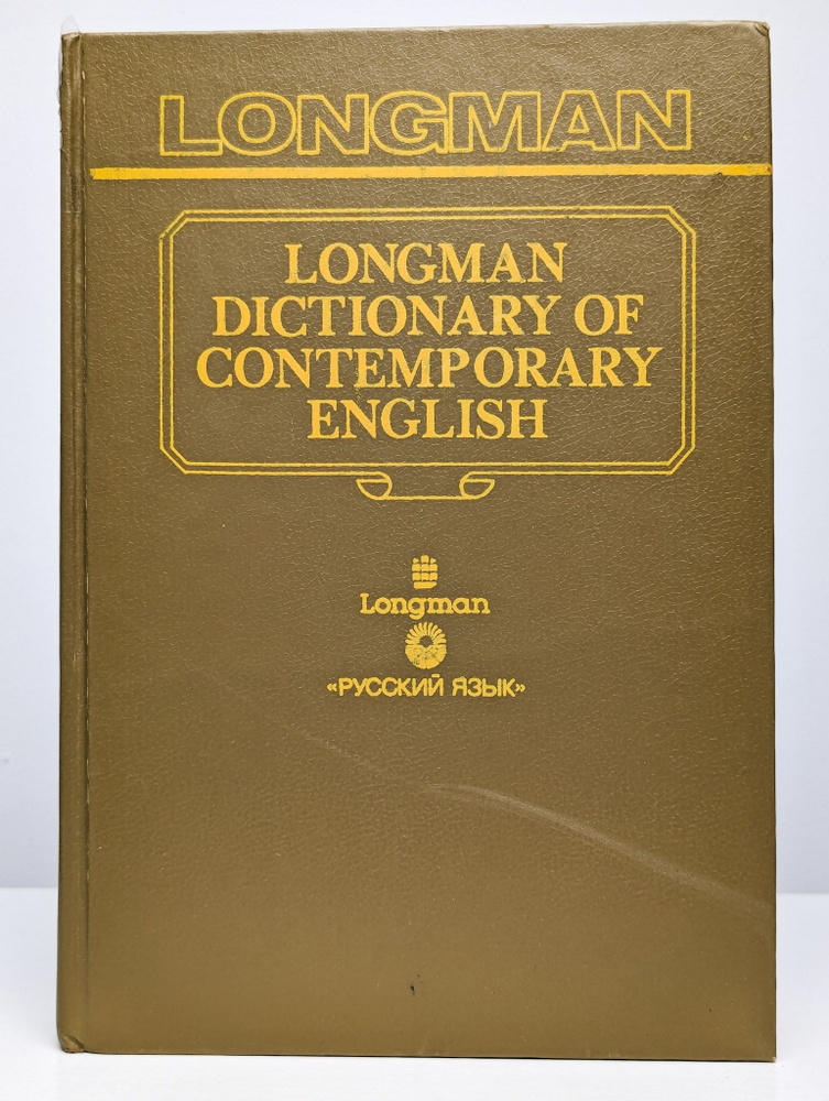 Longman Dictionary of Contemporary English. Volume 1 #1