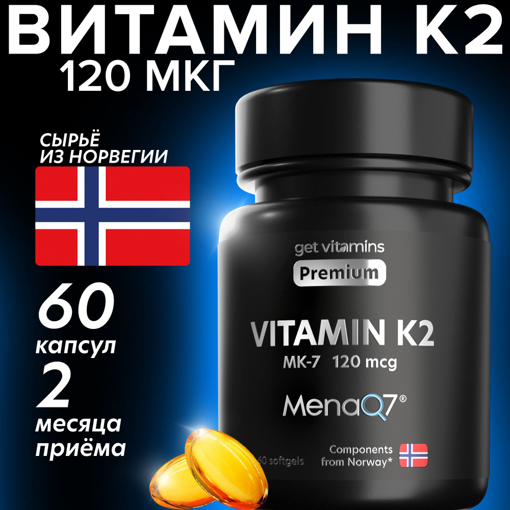 Витамин К2 МК-7, 60 капсул, 120 мкг, Get vitamins #1