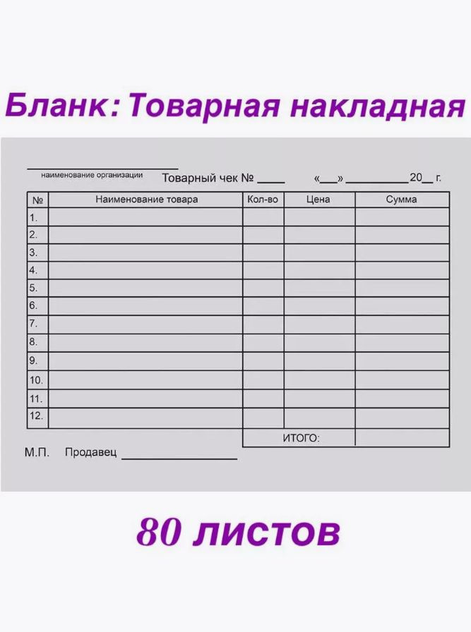  Бланк бухгалтерский A6 (10.5 × 14.8 см), листов: 80 #1