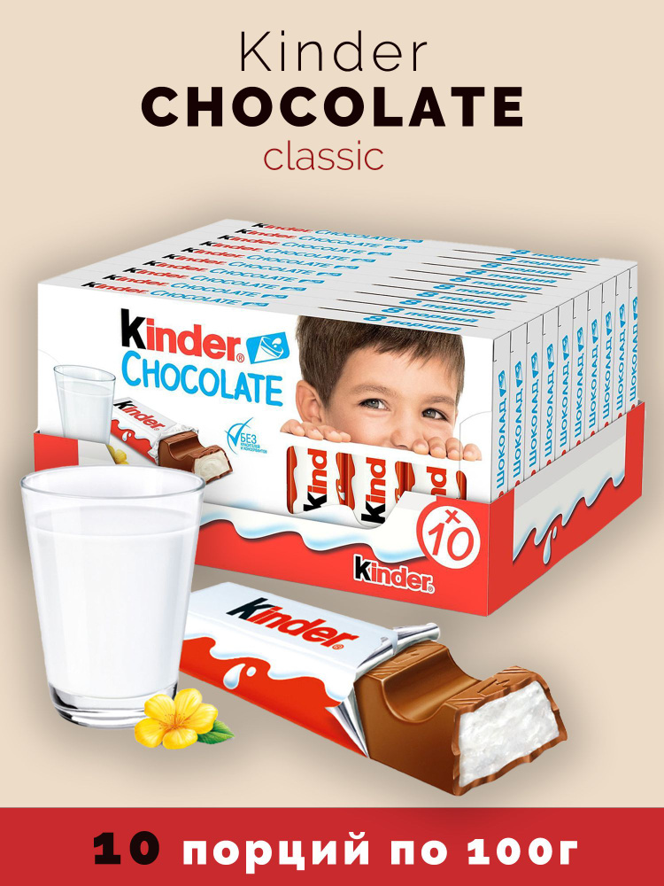 Шоколад молочный Киндер Kinder Chocolate 10 штук по 100гр #1