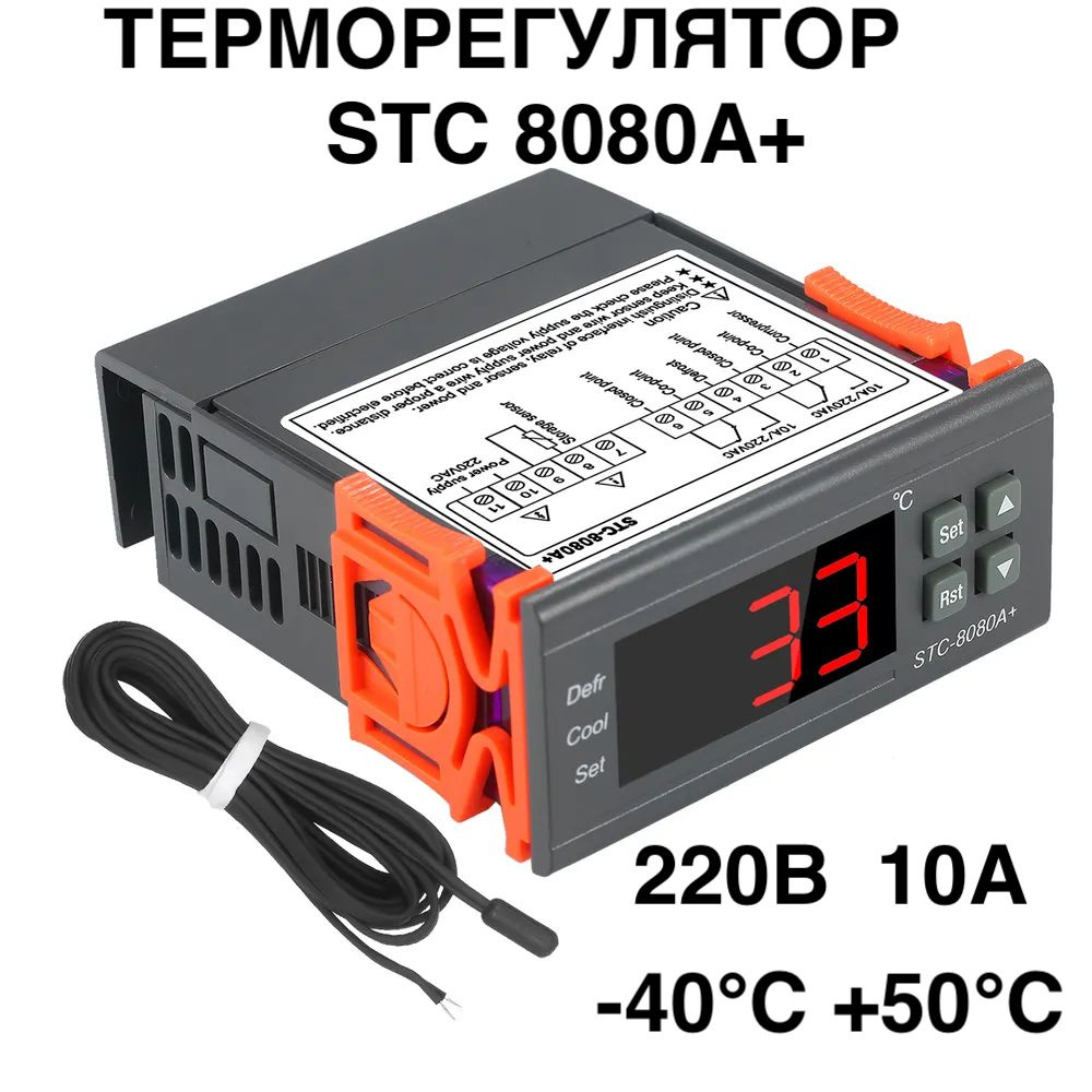 STC 8080A+ Контроллер многофункциональный, универсальный автоматический  #1