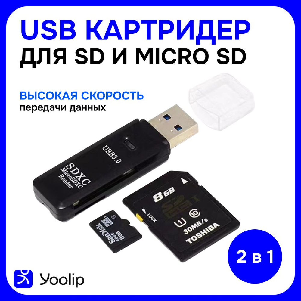 Картридер USB 3.0 - Micro SD-SD переходник для флешкарт 2 в 1 #1