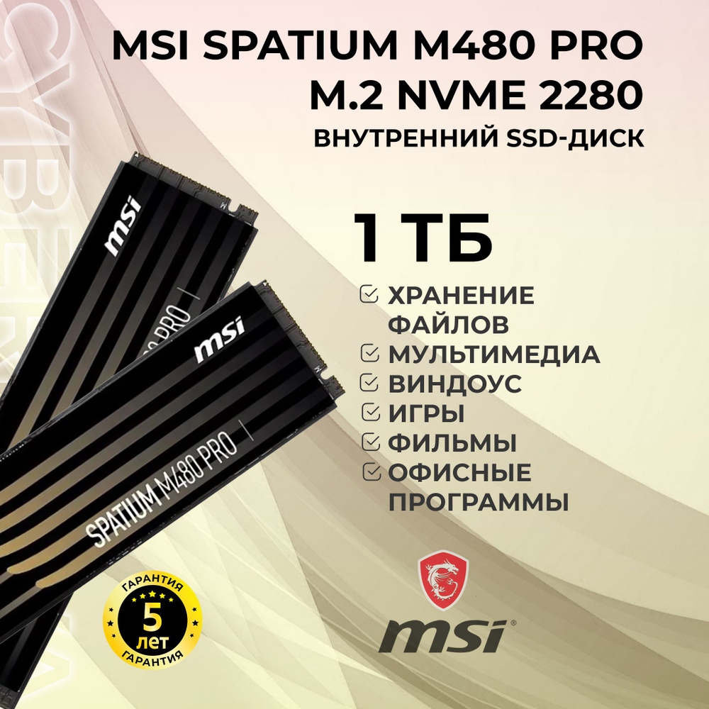 MSI 1 ТБ Внутренний SSD-диск SPATIUM M480 PRO PCIe 4.0 NVMe M.2 (S78-440L1G0-P83) #1