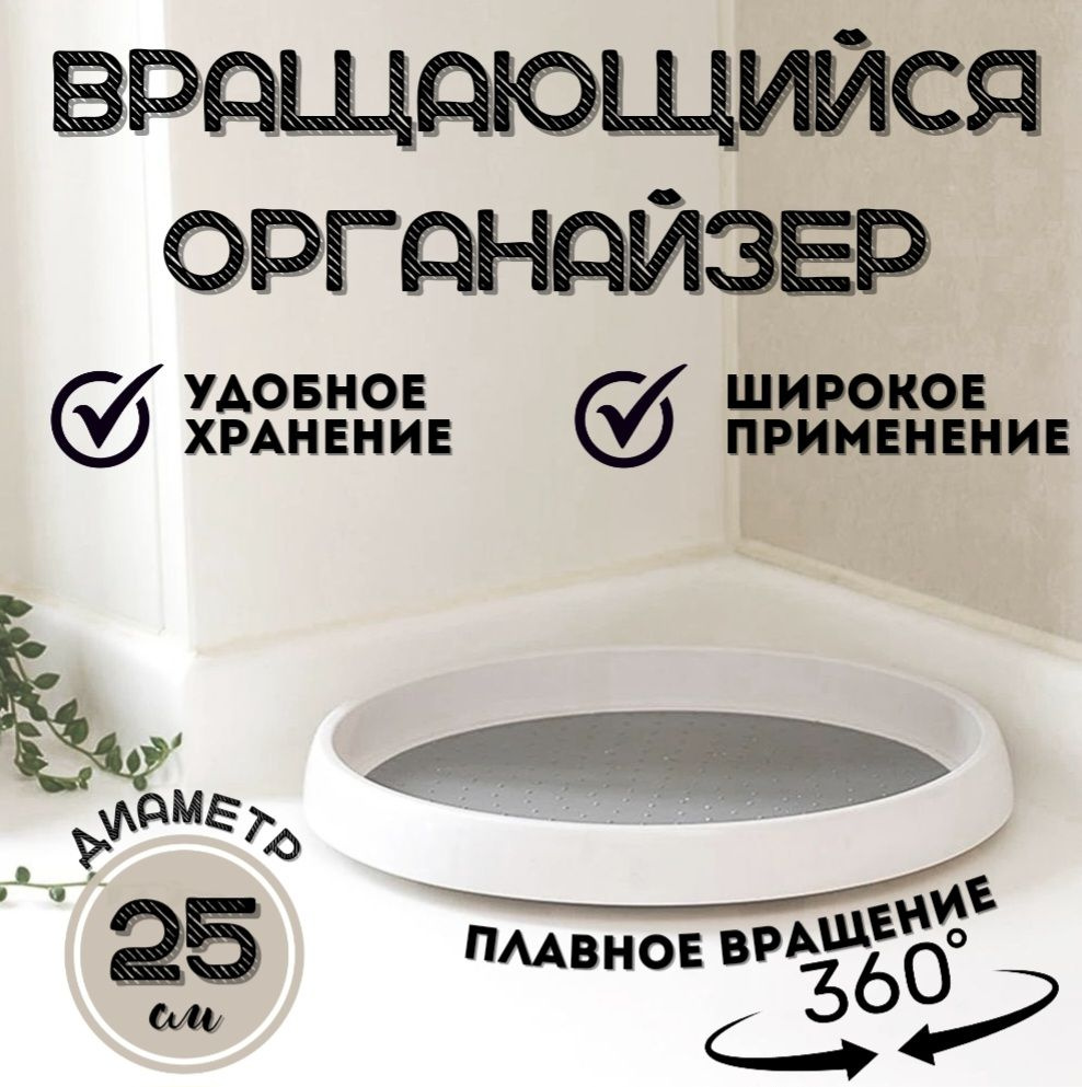 Поднос вращающийся, 25 см х 25 см, 1 шт #1