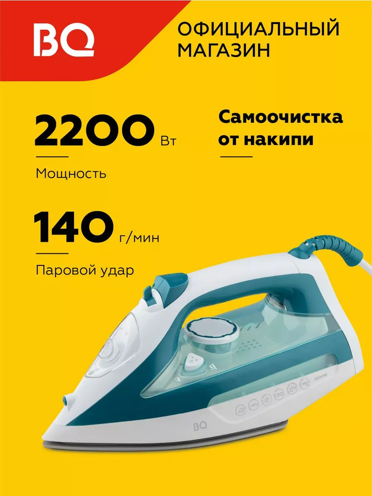 Утюг SI1009 Керамическая подошва 2200Вт #1