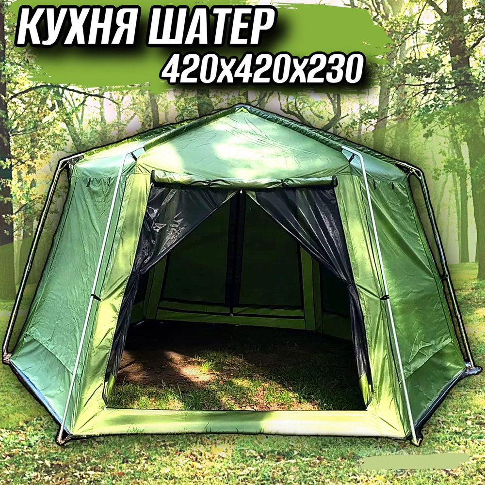Палатка кухня шатер шестиугольный 420х420х230 см LY-1629 #1