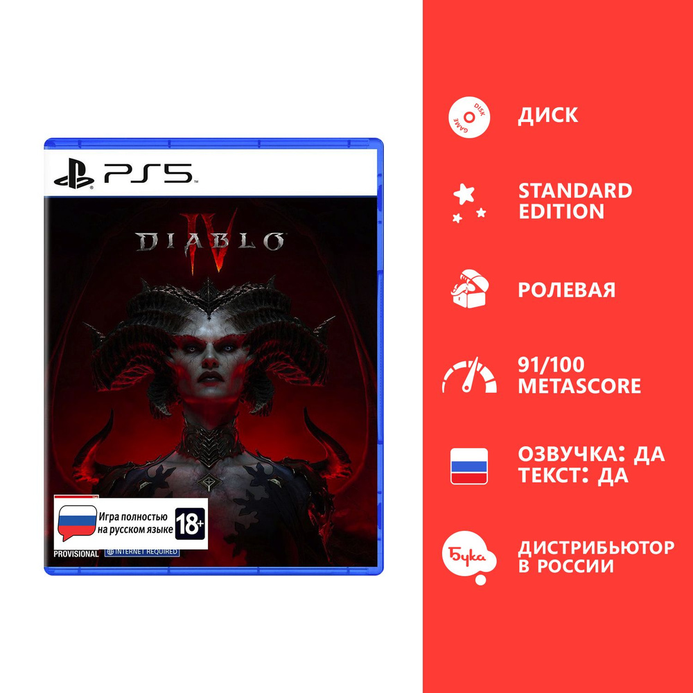Игра Diablo 4 - Стандартное издание (Playstation 5, Русская версия)  #1