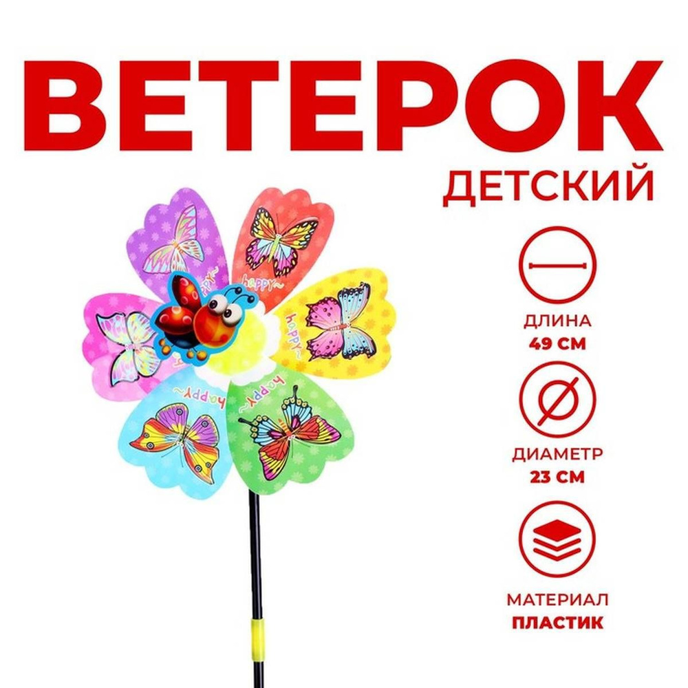 Ветерок - Пчелки, с бабочкой, из пластика, 49х23 см, 1 шт #1