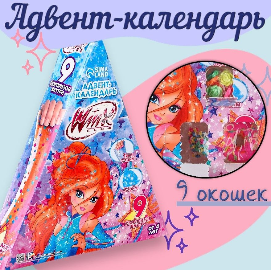 Набор для опытов Winx "Адвент-календарь", эксперименты для детей  #1