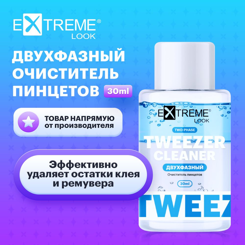 Extreme Look Очиститель для пинцетов "Tweezer cleaner" BLUE (30 мл) / Экстрим лук  #1