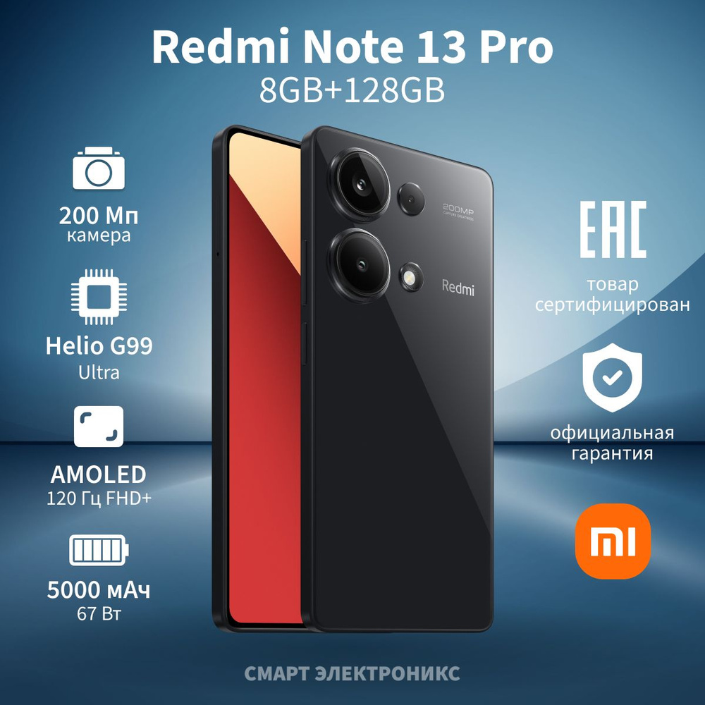 Xiaomi Смартфон Redmi Note 13 Pro 8/128 ГБ, черный #1