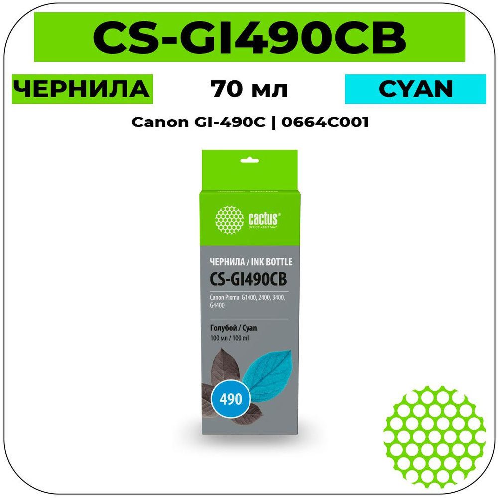 Чернила CS GI490CB для замены Canon GI-490C 0664C001 70 мл, пурпурный #1