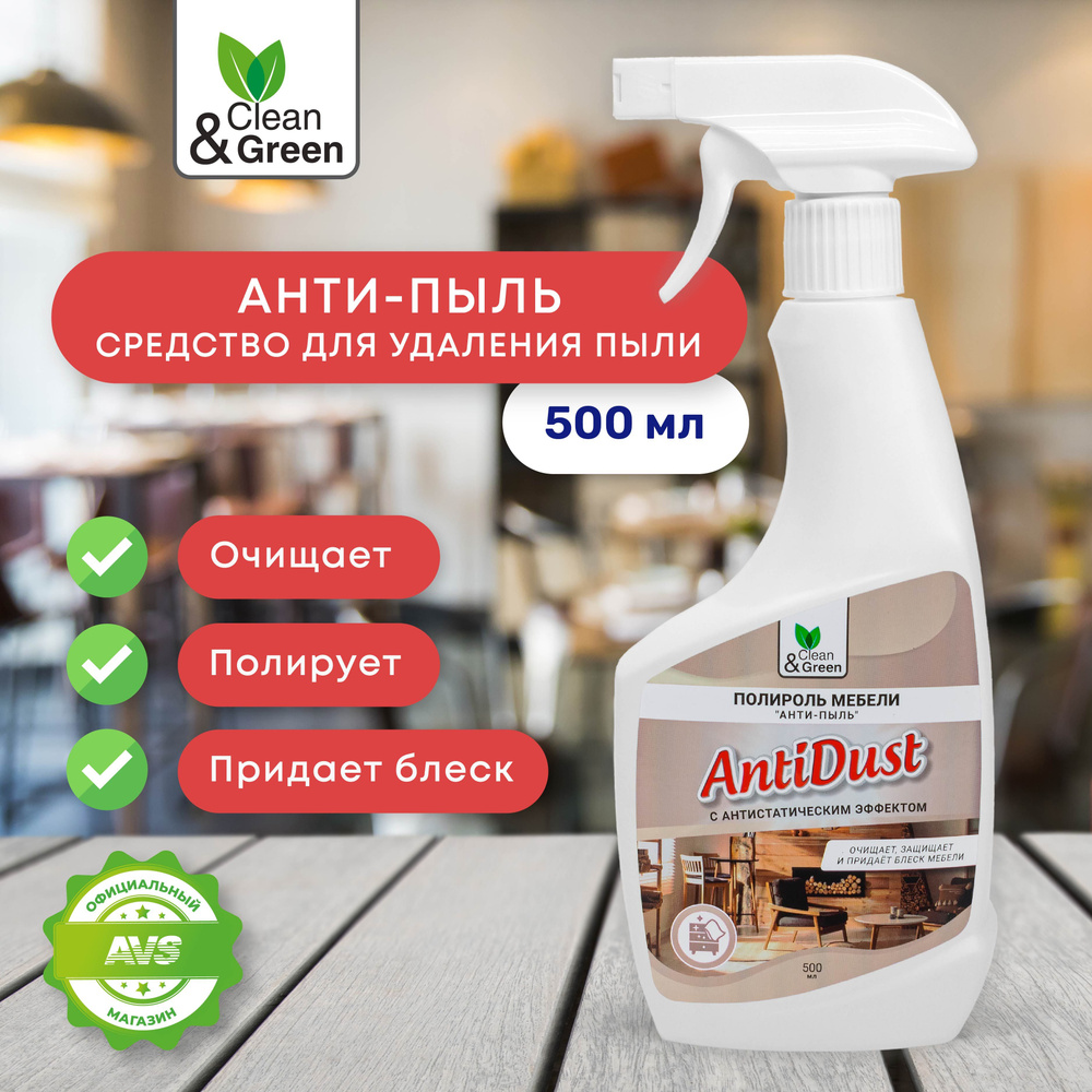 Полироль мебели "Анти-пыль" Antidust, (триггер) 500 мл. Clean&Green CG8188  #1