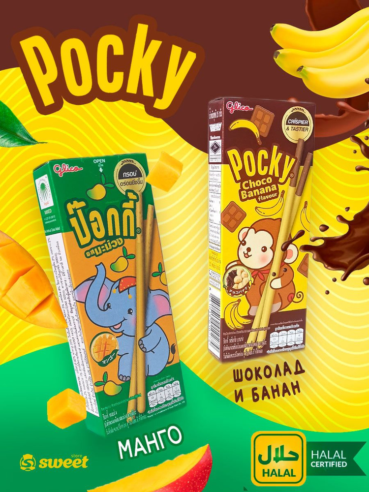 Печенье Pocky Сладкие Палочки 2шт по 25гр Набор из Тайланда  #1
