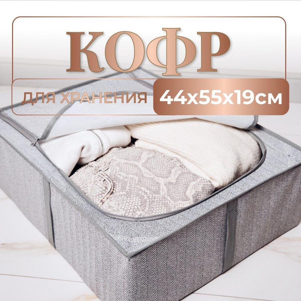 LuxeBox Кофр для хранения вещей, 55 х 44 х 19 см, 1 шт #1