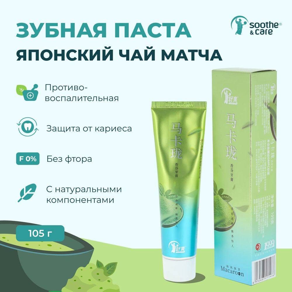 Зубная паста, гелевая, противовоспалительная, японская Матча, Soothe&Care  #1