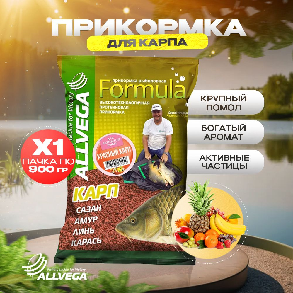 Прикормка для рыбалки на карпа ALLVEGA Formula ТУТТИ-ФРУТТИ #1