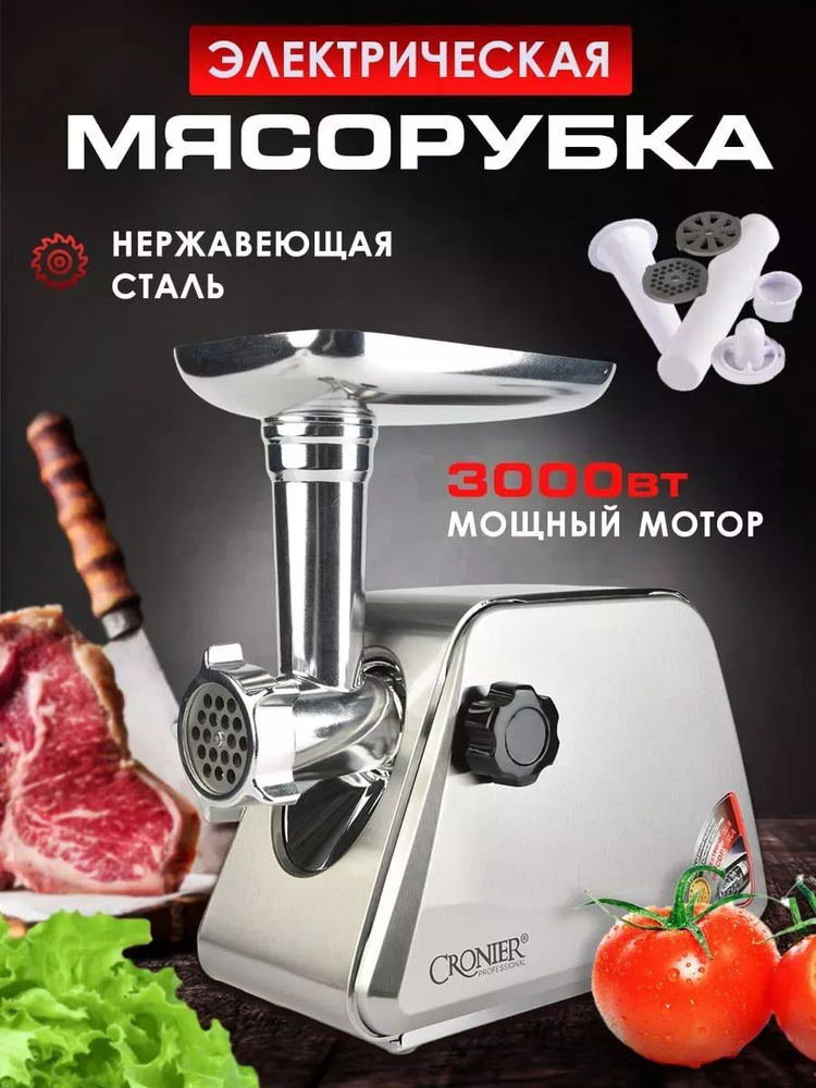 Мясорубка электрическая с насадками 3в1 #1