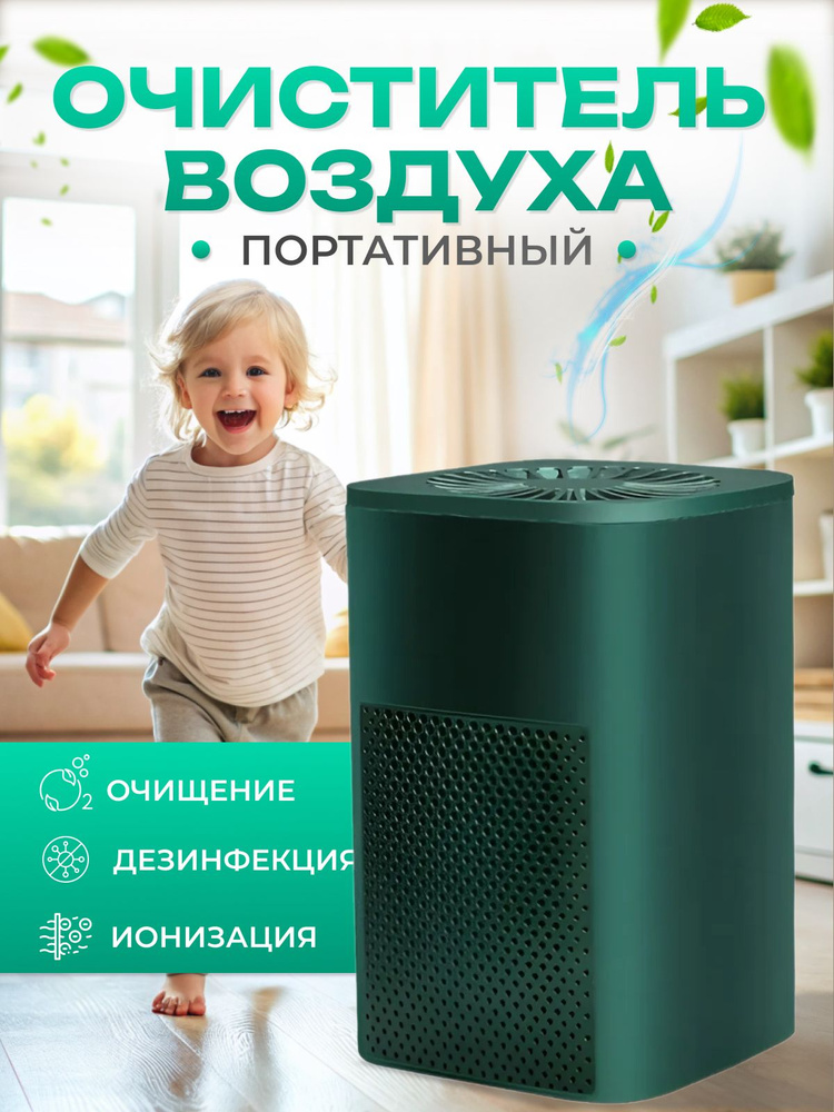 Очиститель воздуха Aircleaner2 #1