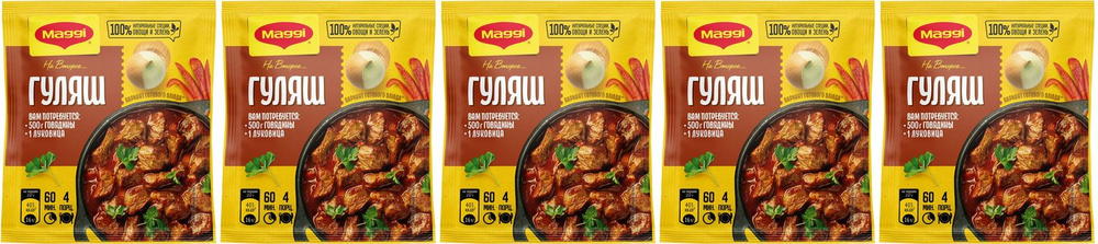 Приправа Maggi На второе для гуляша, комплект: 5 упаковок по 37 г  #1