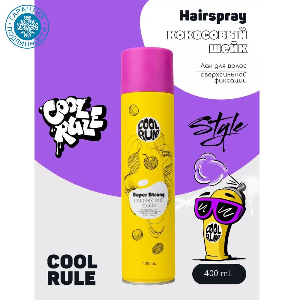 Cool Rule Лак для волос сверхсильной фиксации "Кокосовый шейк", 400 мл  #1