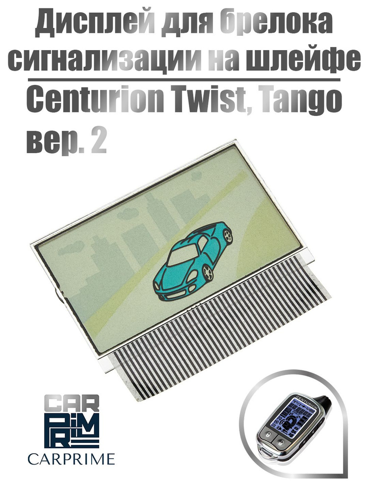 Дисплей LCD на шлейфе для брелока ( пульта ) автомобильной сигнализации Twist, Tango вер.2  #1