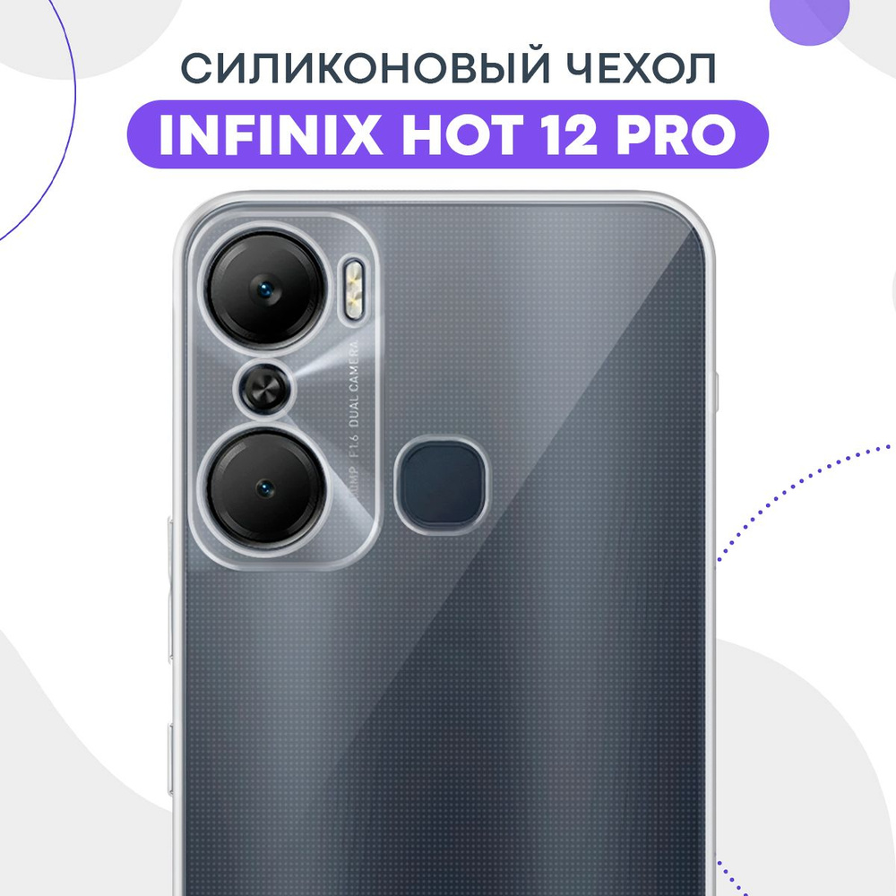 Силиконовый чехол для Infinix Hot 12 Pro c защитой камеры прозрачный / Тонкий защитный чехол накладка #1
