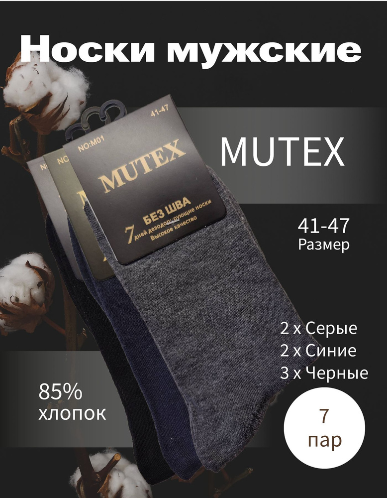 Носки Pakhtatex, 7 пар #1