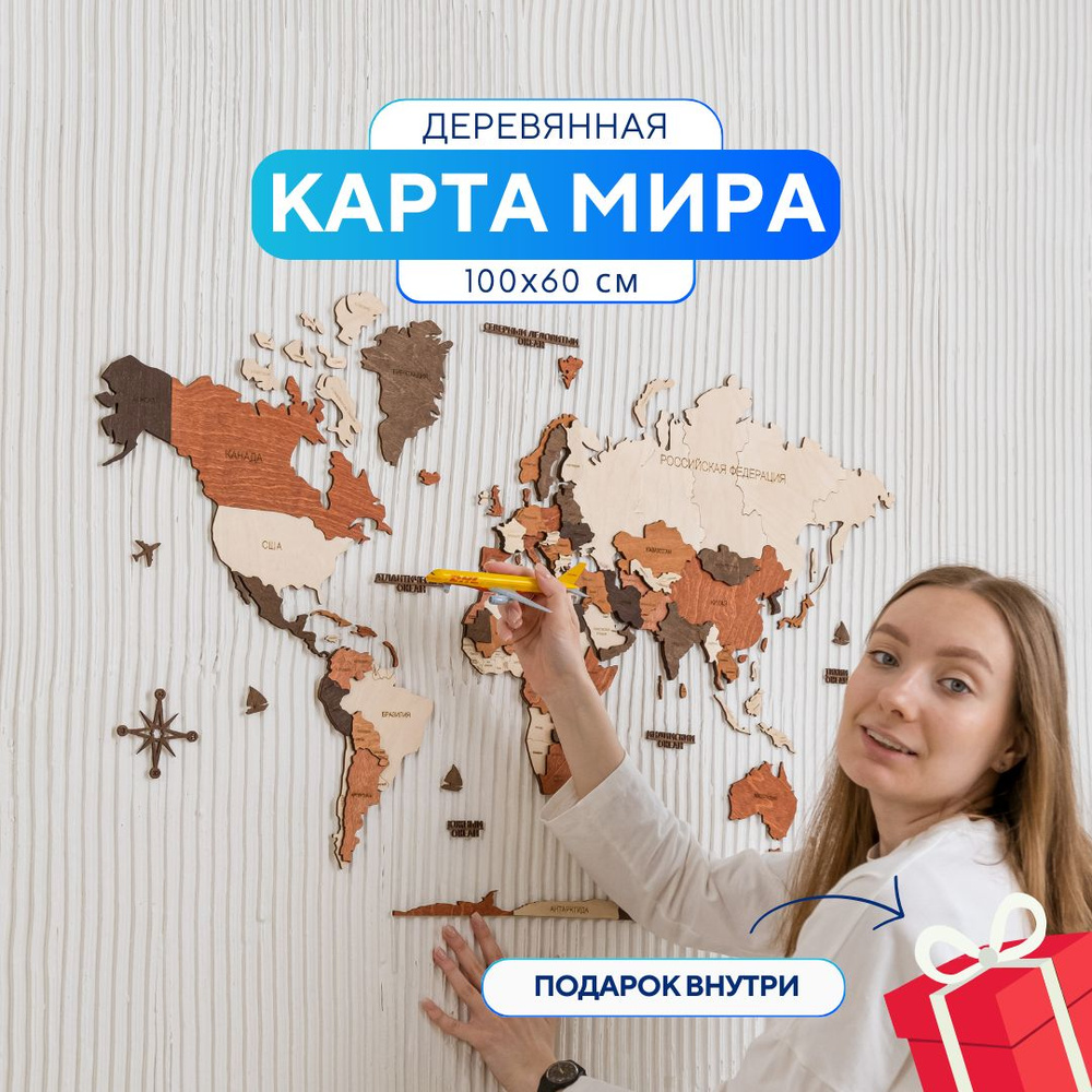 Карта мира настенная из дерева WoodenCountry 100х60 см / интерьерное украшение / декор на стену  #1