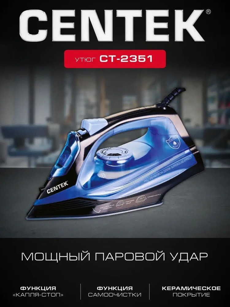 Утюг Centek CT-2351 Blue #1