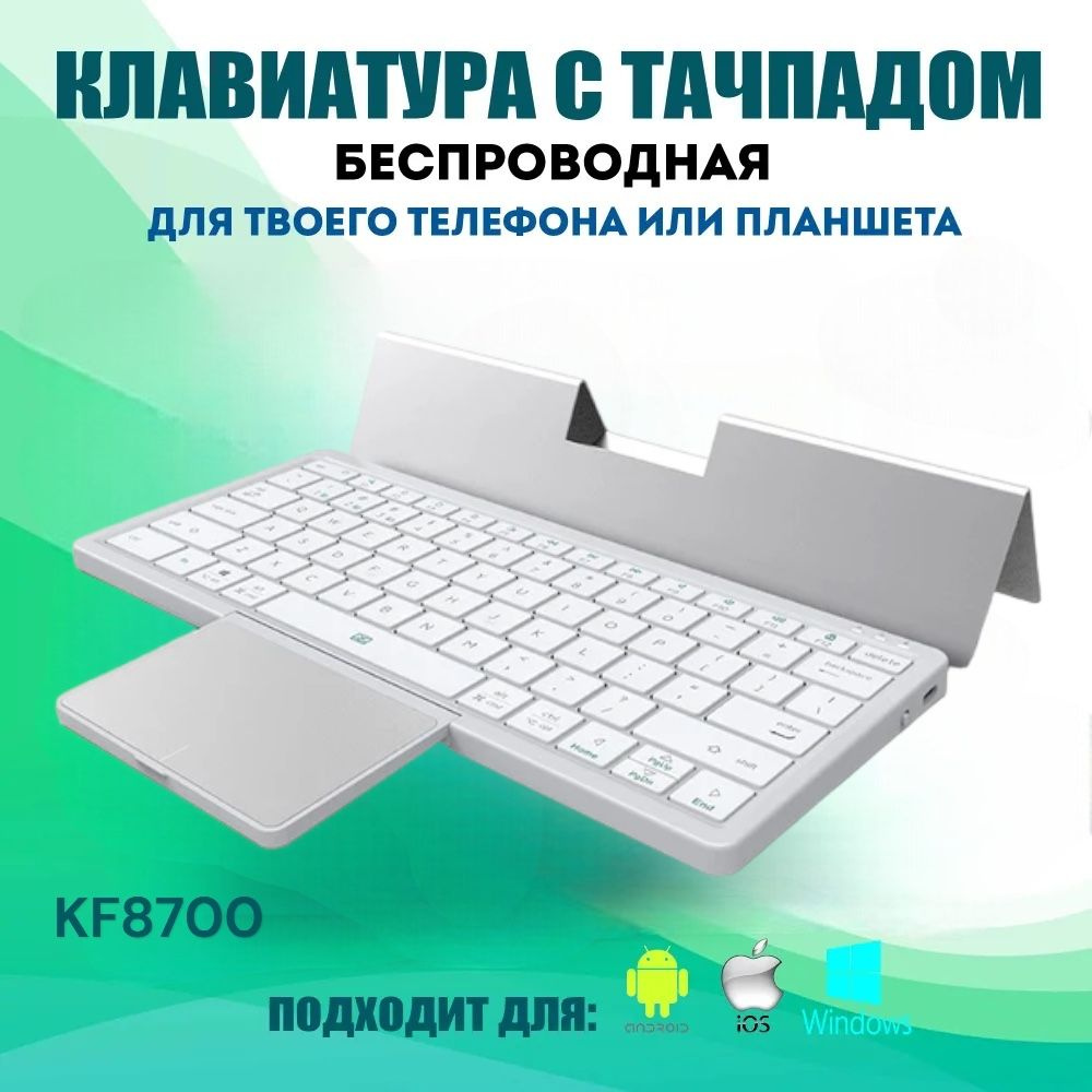 OEM Клавиатура беспроводная KF8700, (GL Linear), Русская раскладка, белый  #1