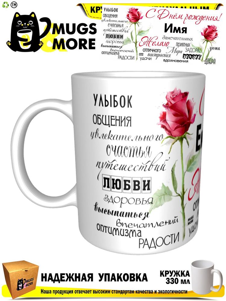 Mugs & More Кружка "С Днем рождения! Екатерина", 330 мл, 1 шт #1