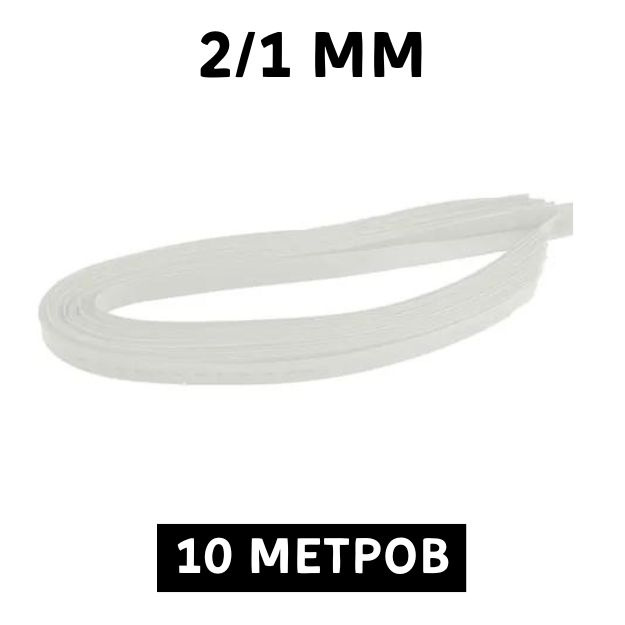 10 метров термоусадочная трубка белая 2.0/1.0 мм для проводов усадка 2:1 ТУТ  #1