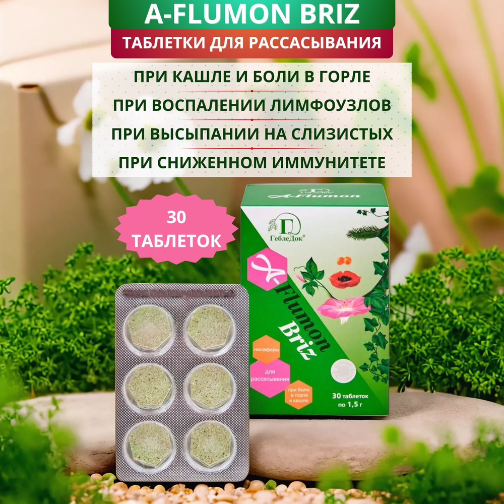 A-Flumon Briz, таблетки для рассасывания, 30 шт. Гексасферы при кашле и боли в горле, при ОРВИ  #1