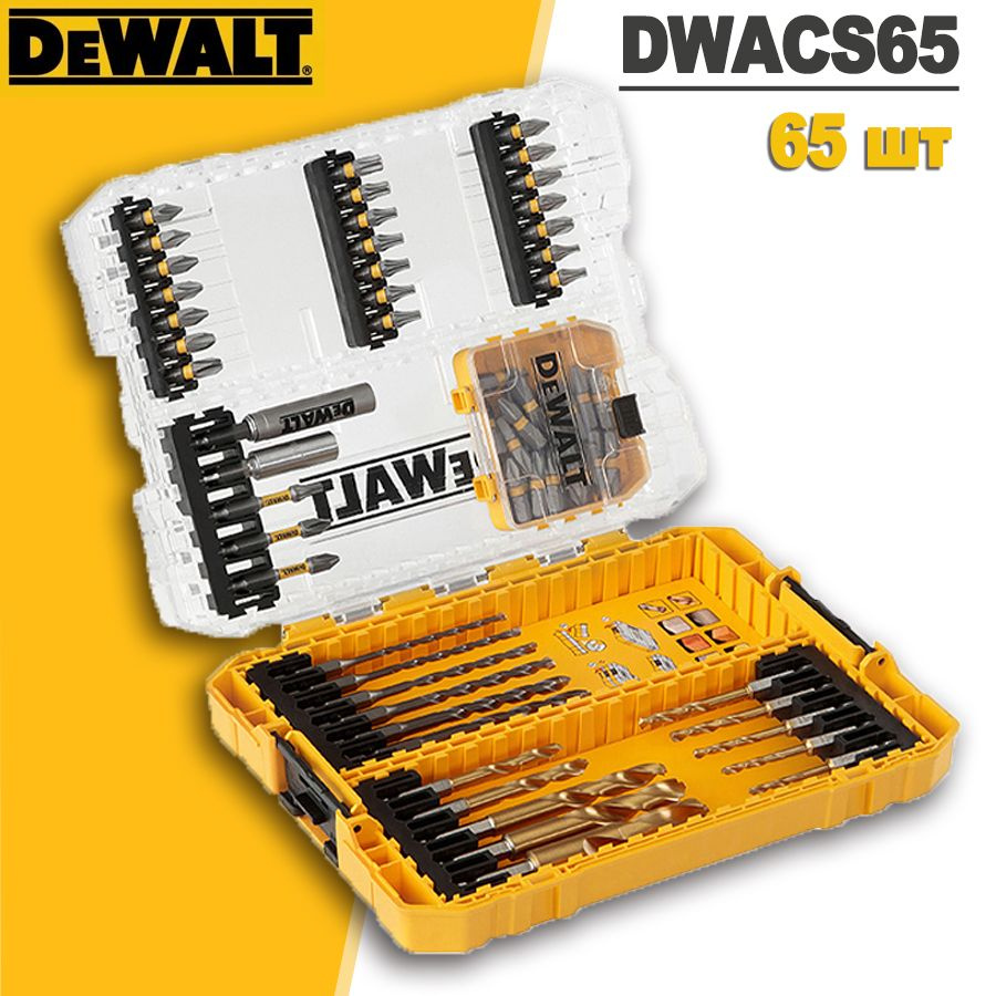 DEWALT DWACS65 Набор сверл и насадок (65 шт), Набор отверток, аксессуары для электроинструментов  #1