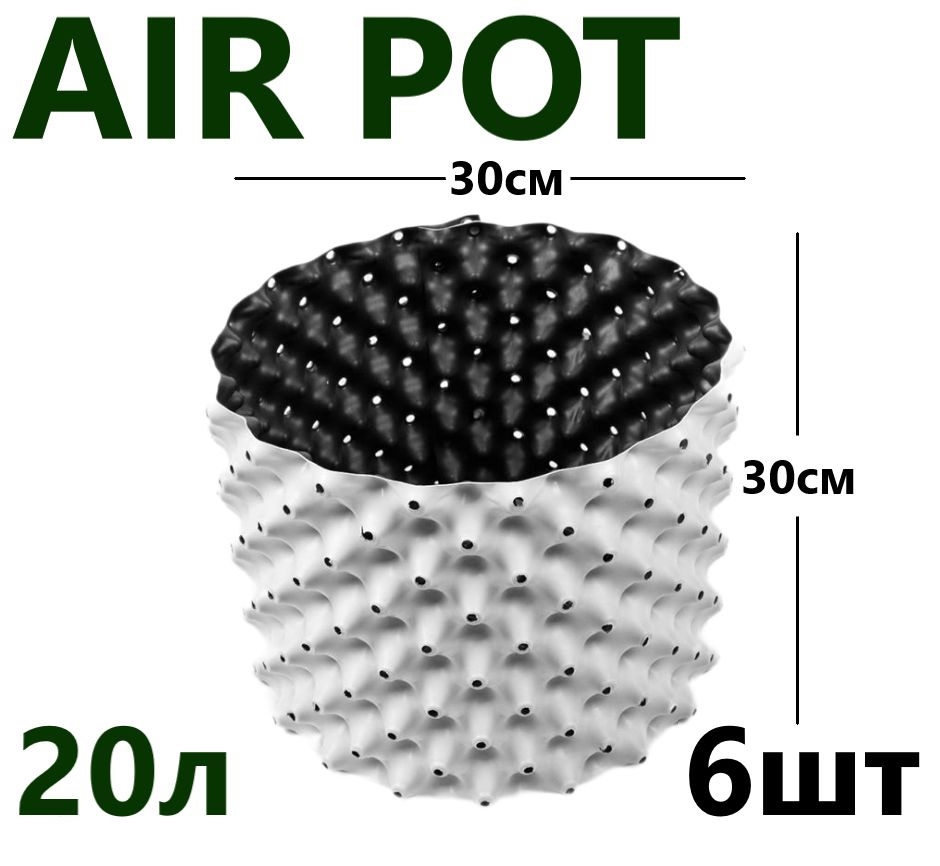 Горшок для растений, Белый Air Pot 20л - 6 шт #1