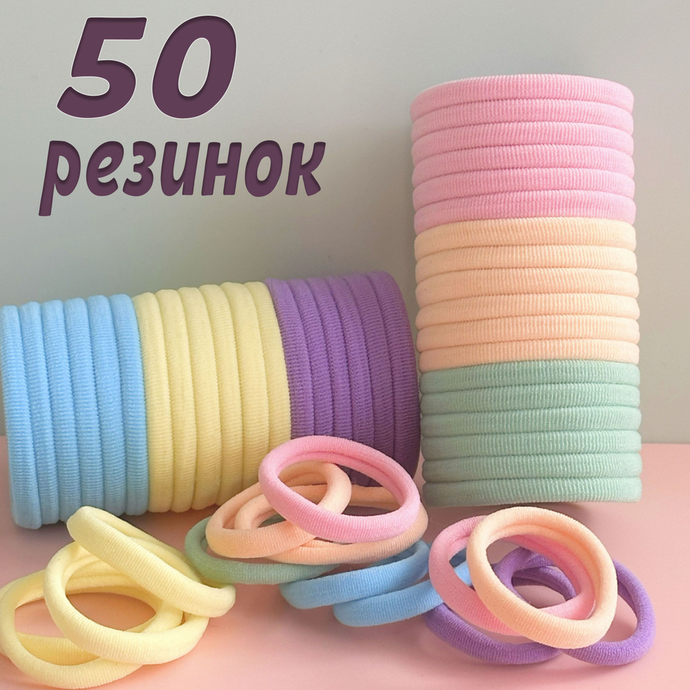 Резинка для волос 50 шт. #1