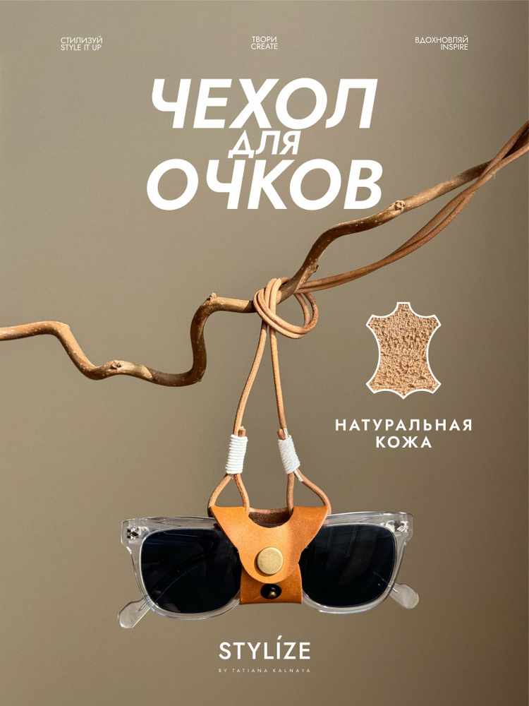 Чехол для очков из натуральной кожи на шею. Аксессуар для очков унисекс  #1