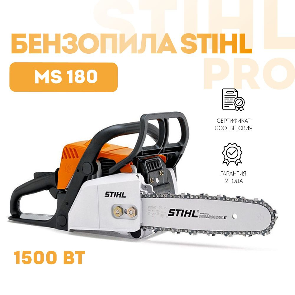 Бензопила STIHL MS 180 14" #1