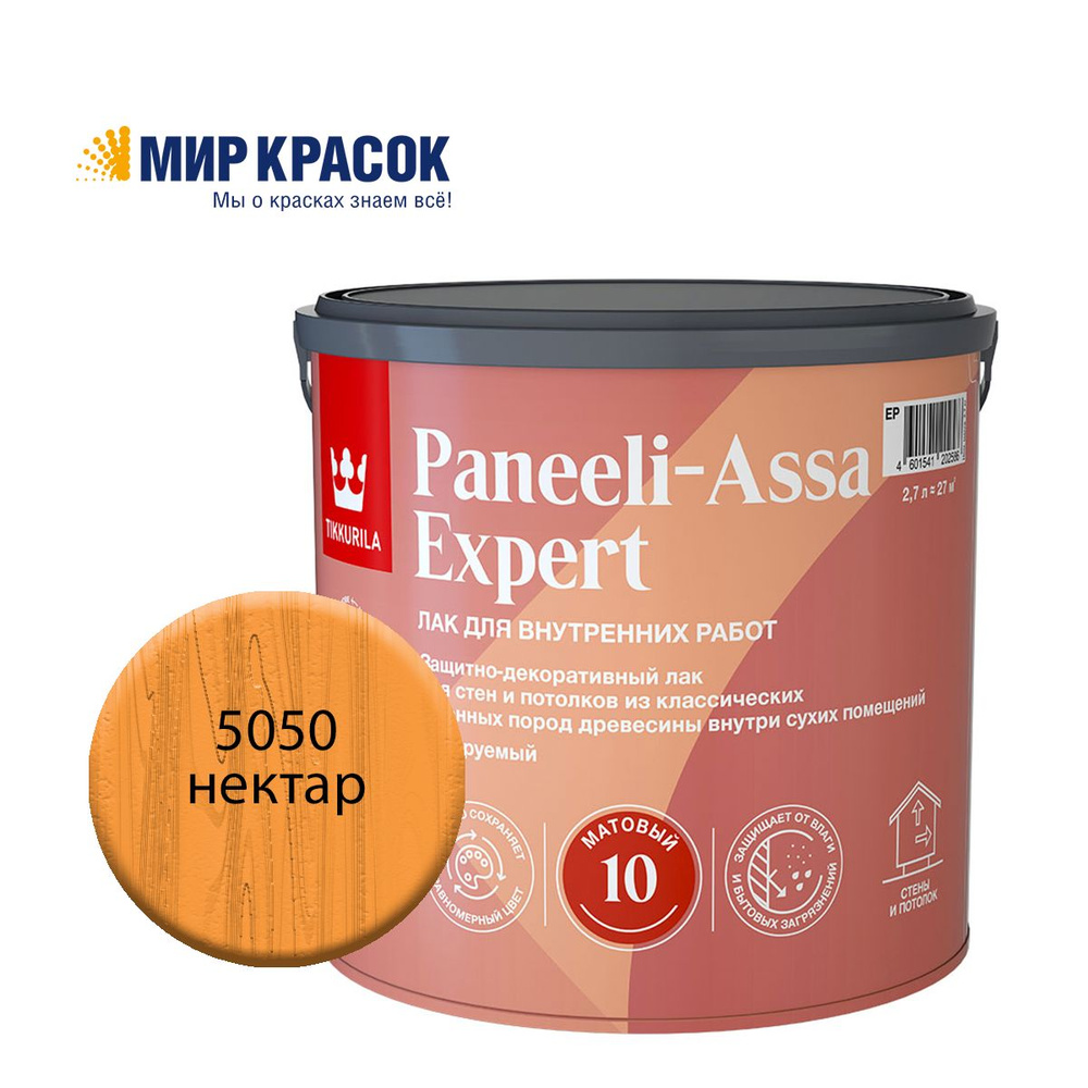 Tikkurila Paneeli Assa Expert EP лак для стен и потолков акриловый, колерованный, матовый цвет Нектар #1